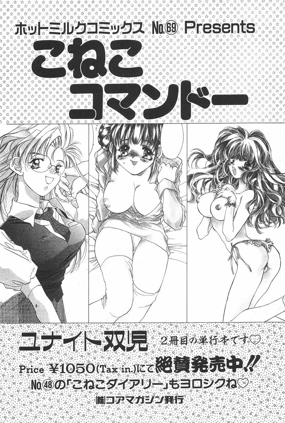 Manga Hotmilk 1997-07 34