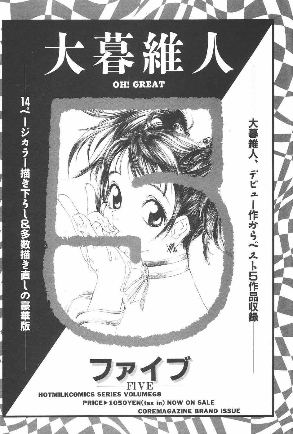Manga Hotmilk 1997-07 72