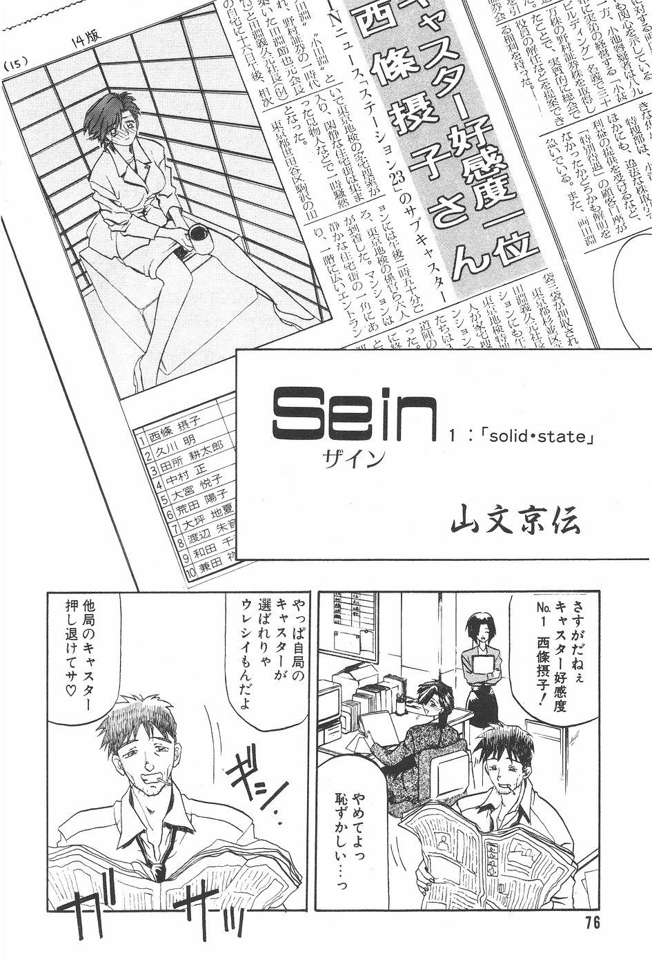 Manga Hotmilk 1997-07 75