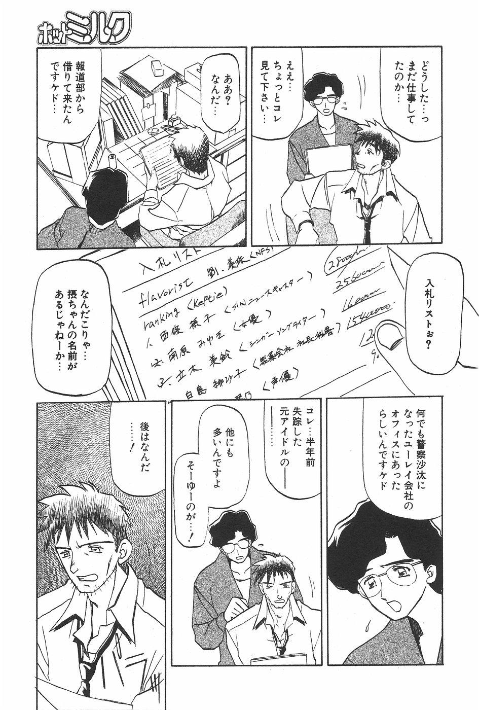 Manga Hotmilk 1997-07 86