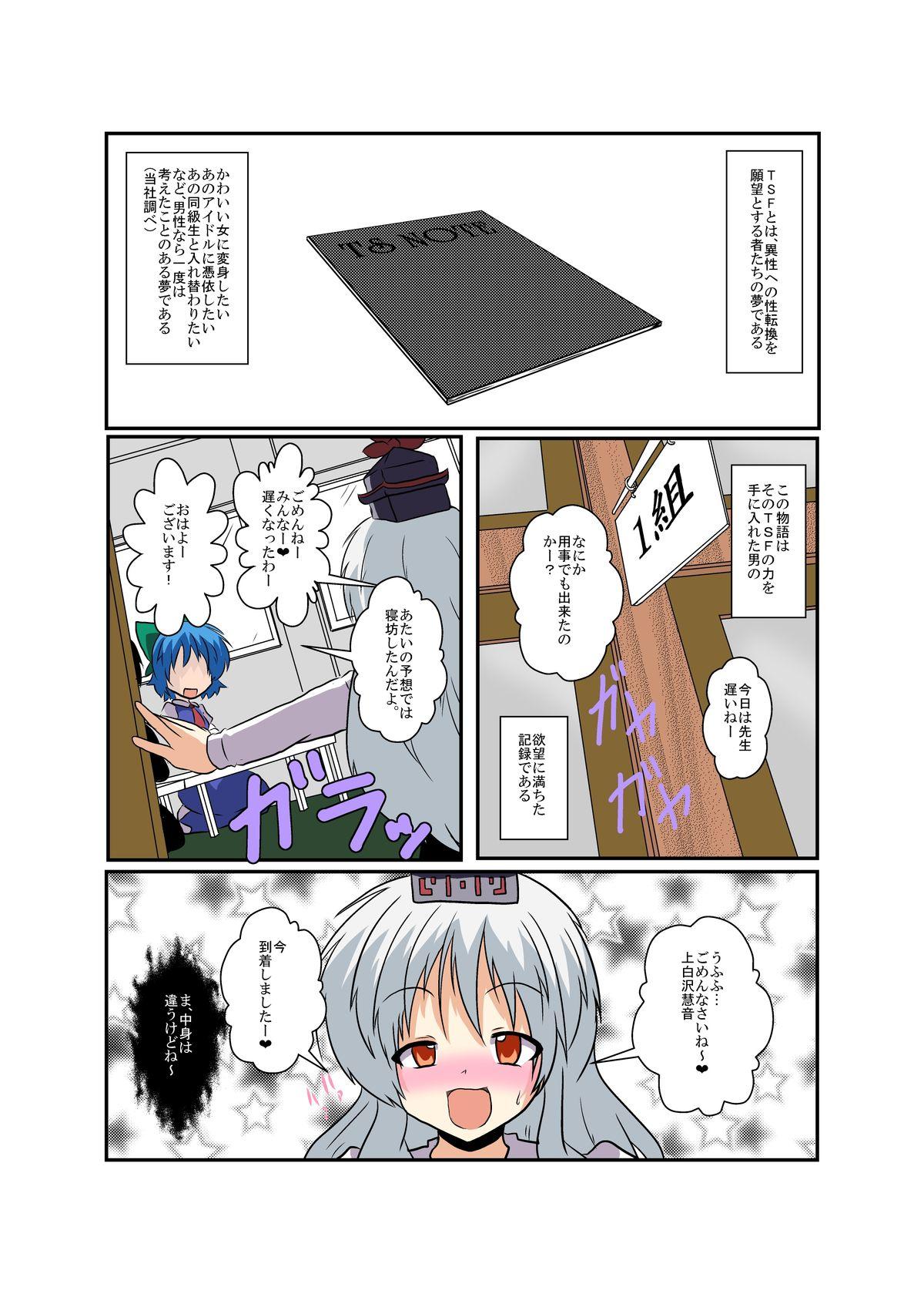 Cash Touhou TS Monogatari - Touhou project Ball Licking - Page 4