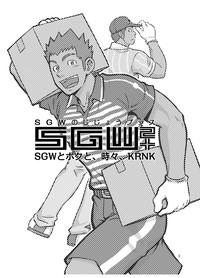 SGW2+ 1