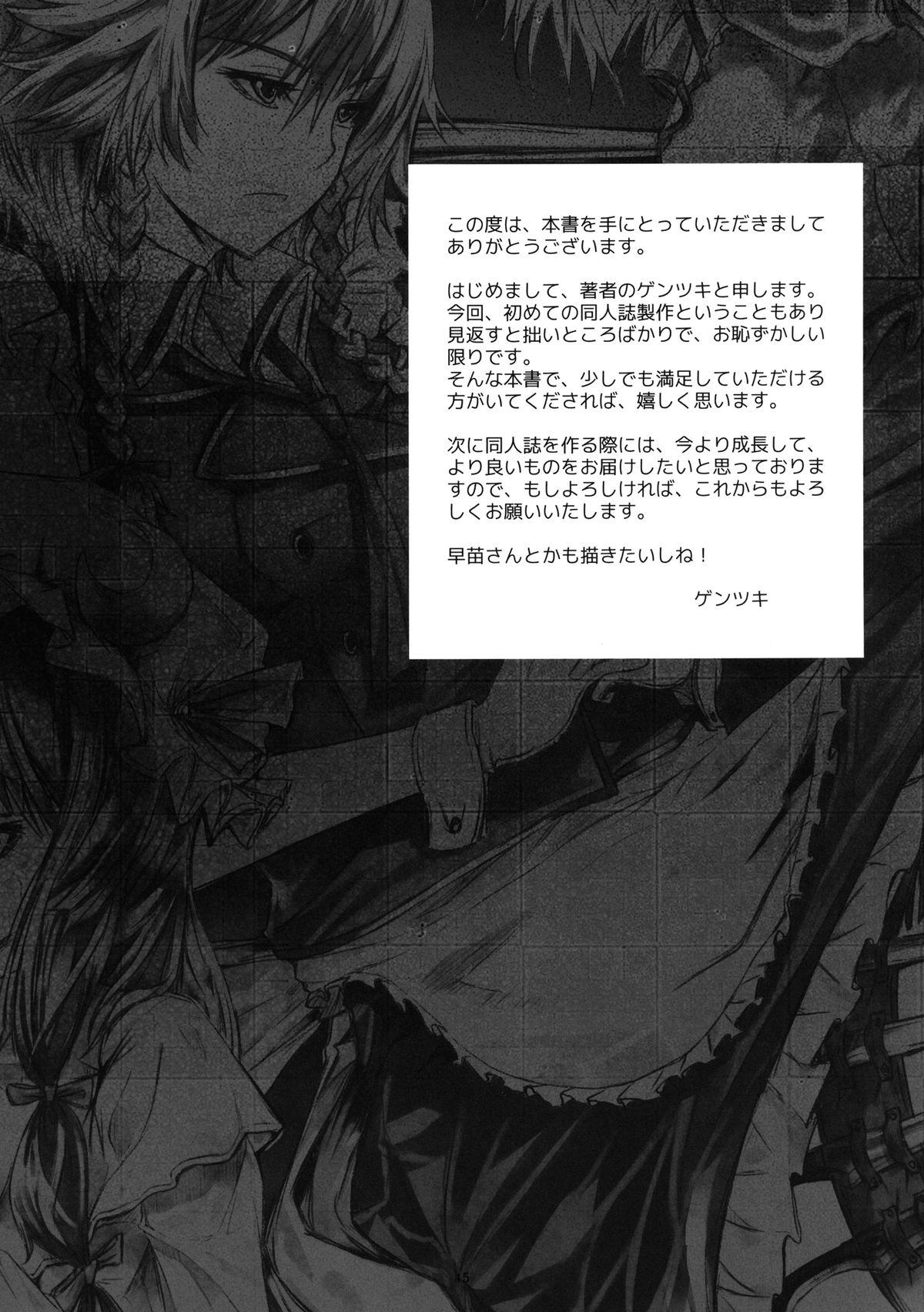Senzoku Maid Sakuya no ×× 16