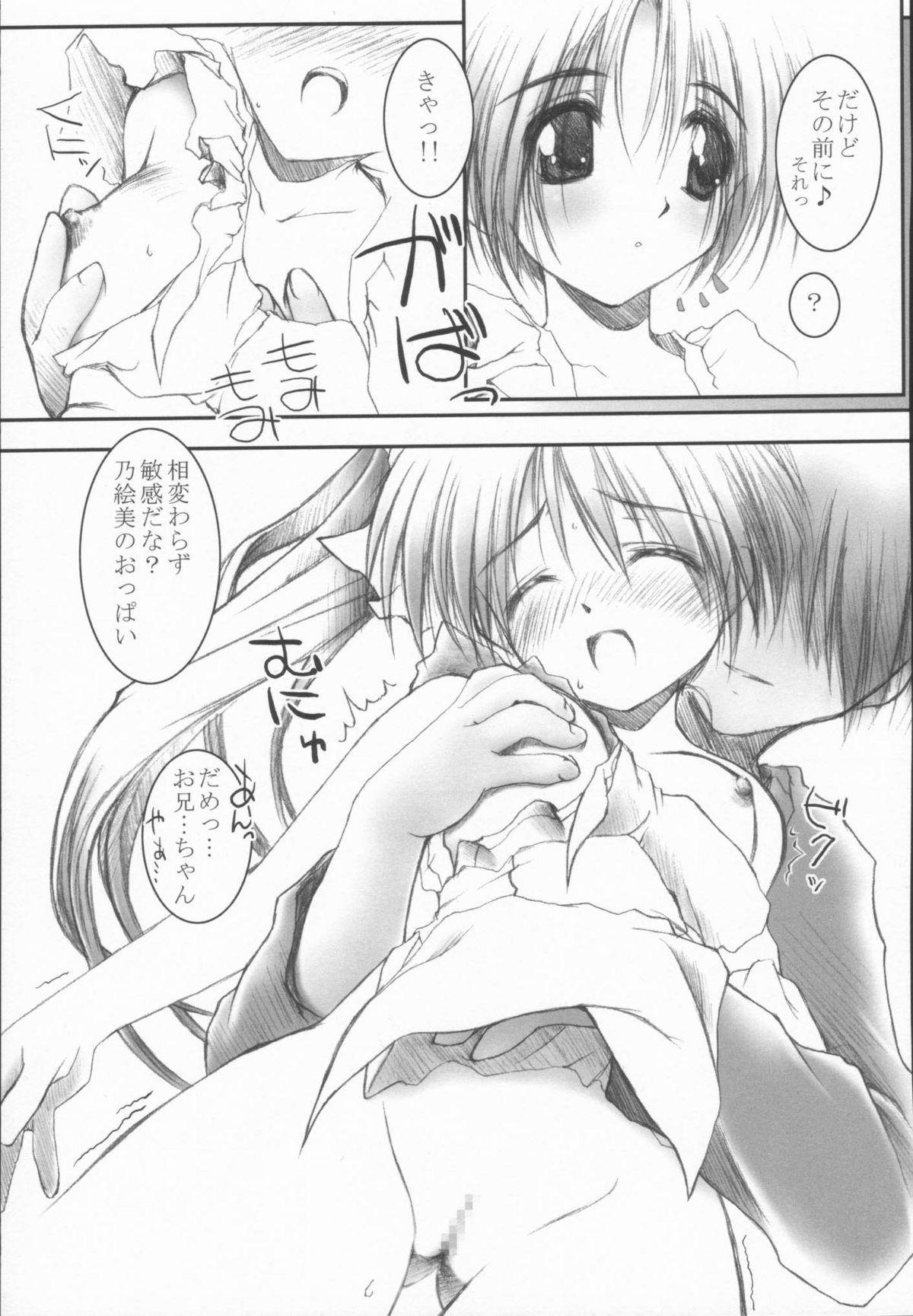 Gets Summer Snow 2 - With you Suigetsu Petite Teen - Page 10