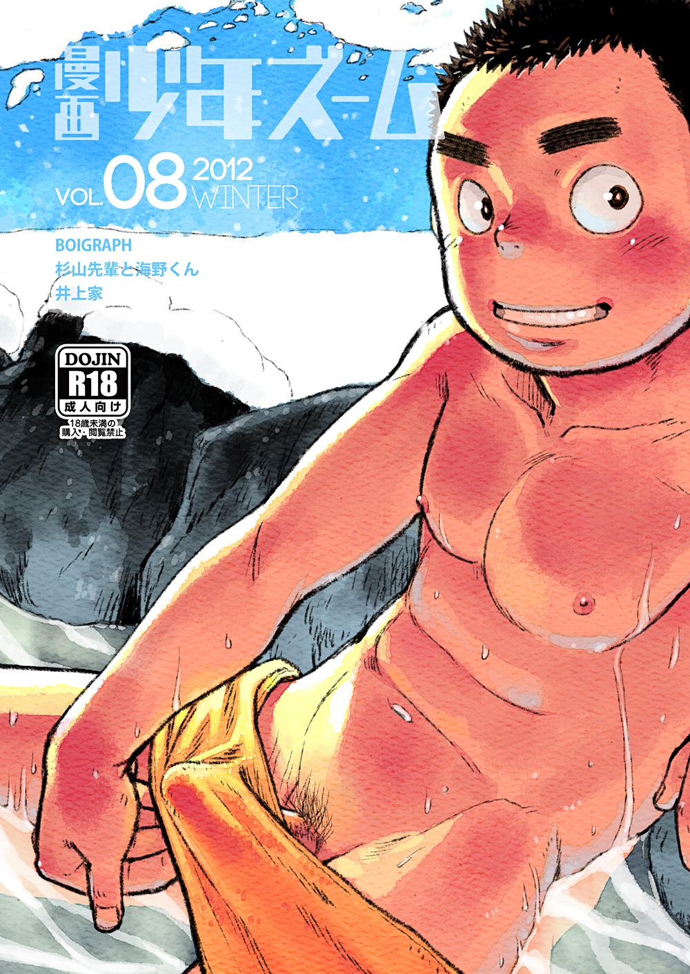 Manga Shounen Zoom vol. 8 0