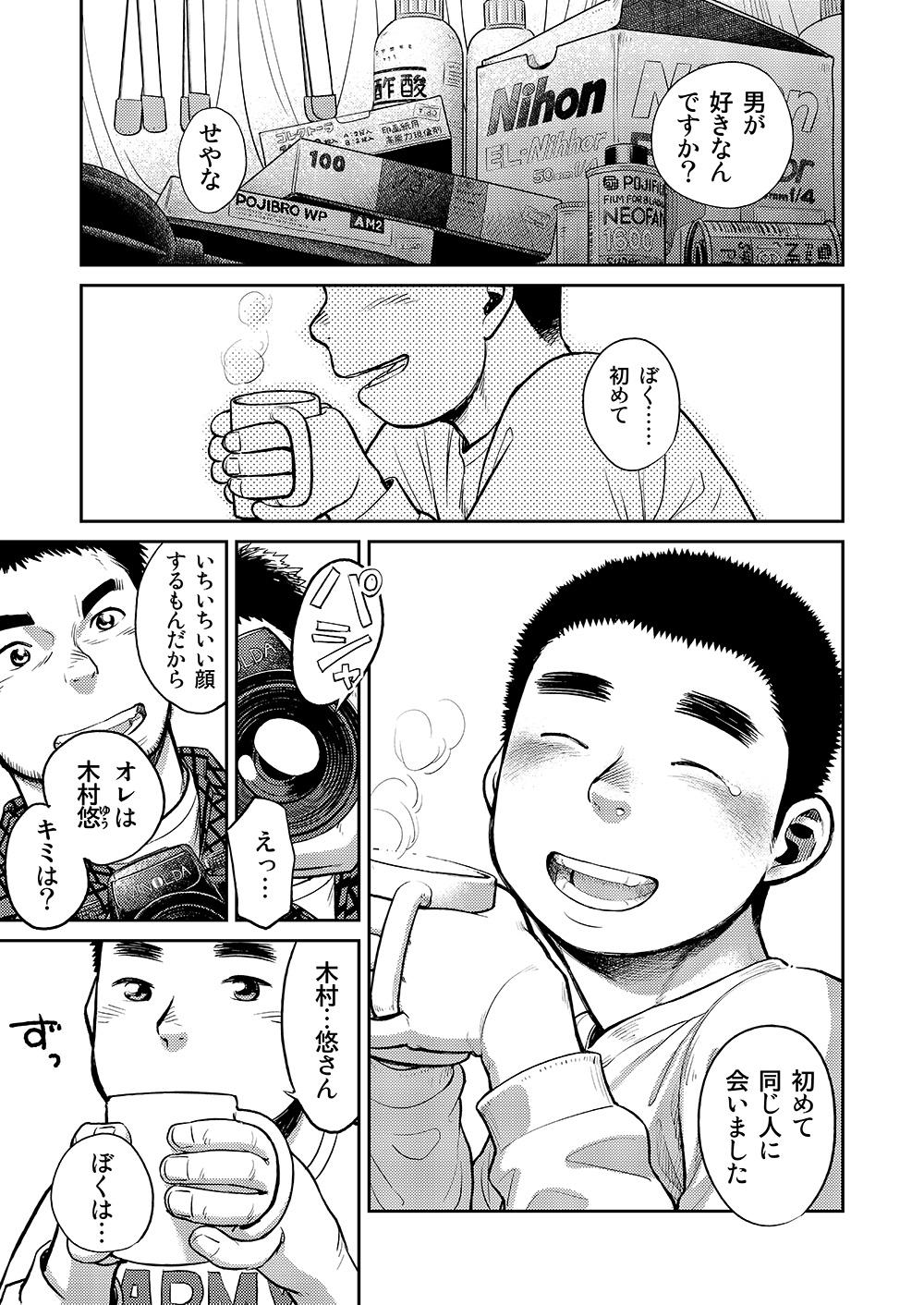 Internal Manga Shounen Zoom vol. 8 Gay Facial - Page 11