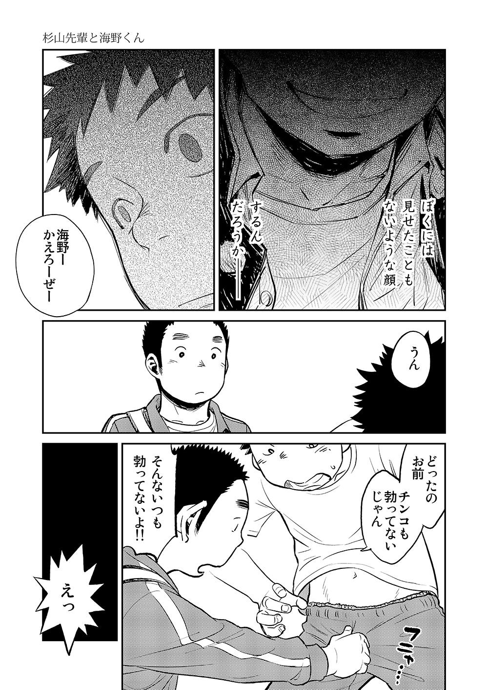 Manga Shounen Zoom vol. 8 14