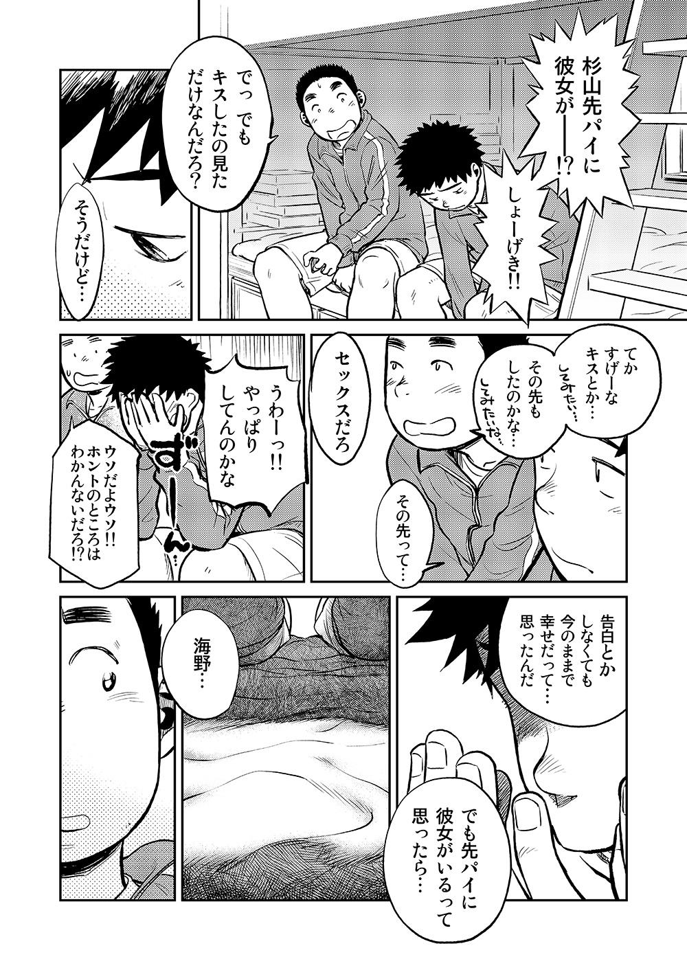 Manga Shounen Zoom vol. 8 15