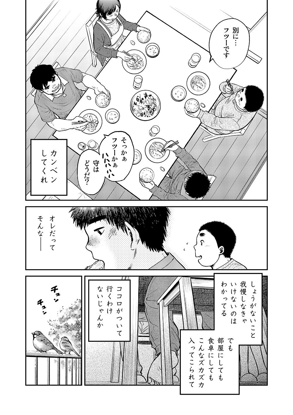Manga Shounen Zoom vol. 8 24