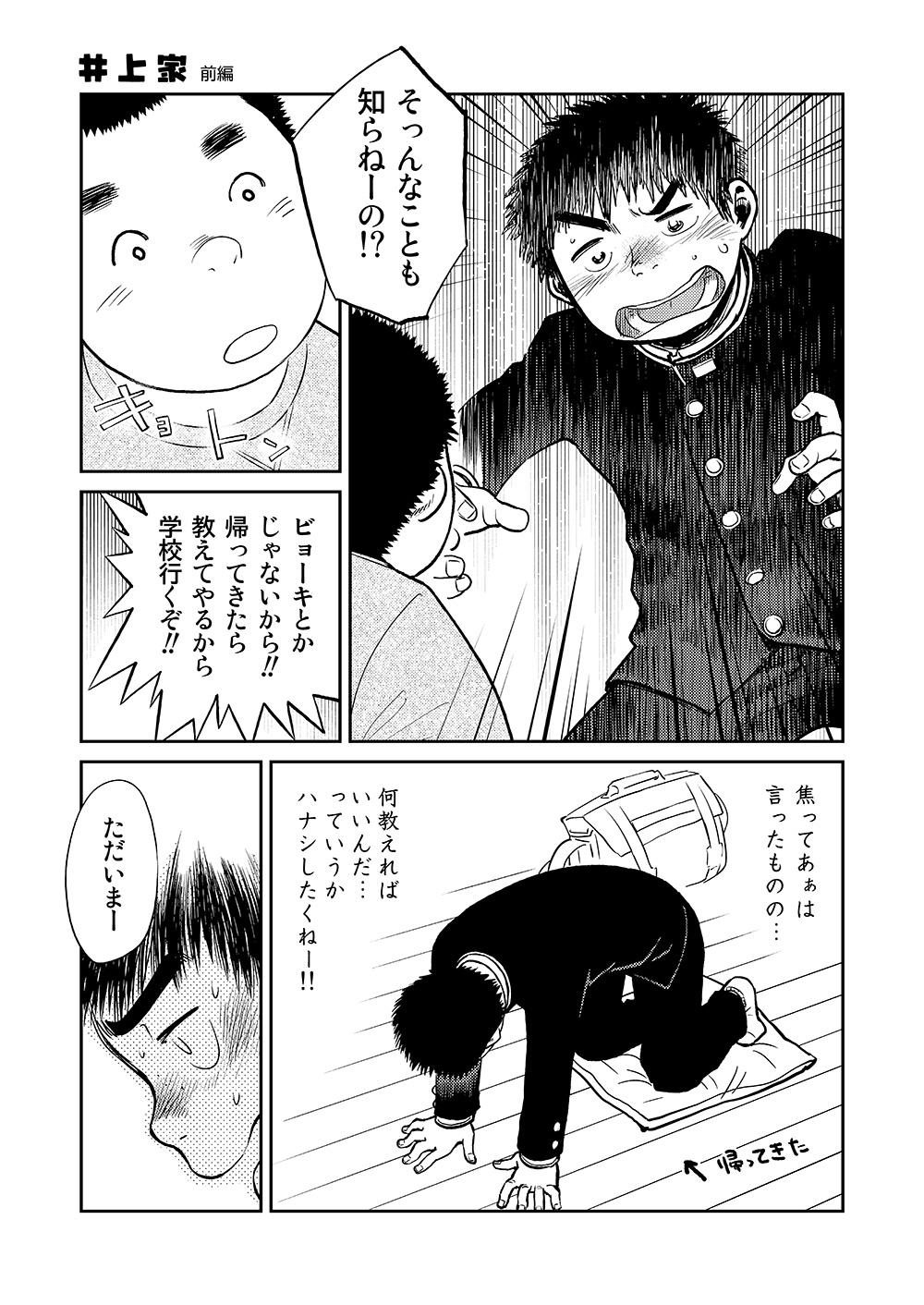 Manga Shounen Zoom vol. 8 28