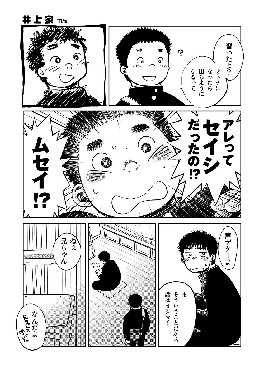 Manga Shounen Zoom vol. 8 30