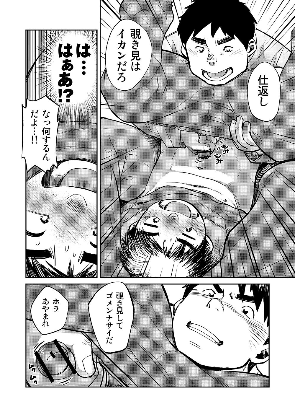 Manga Shounen Zoom vol. 8 43
