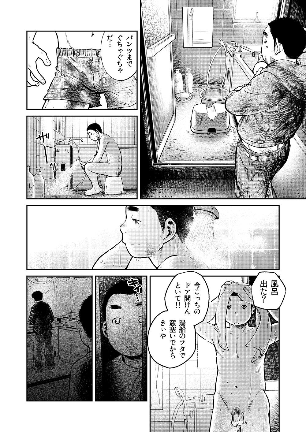 Manga Shounen Zoom vol. 8 7