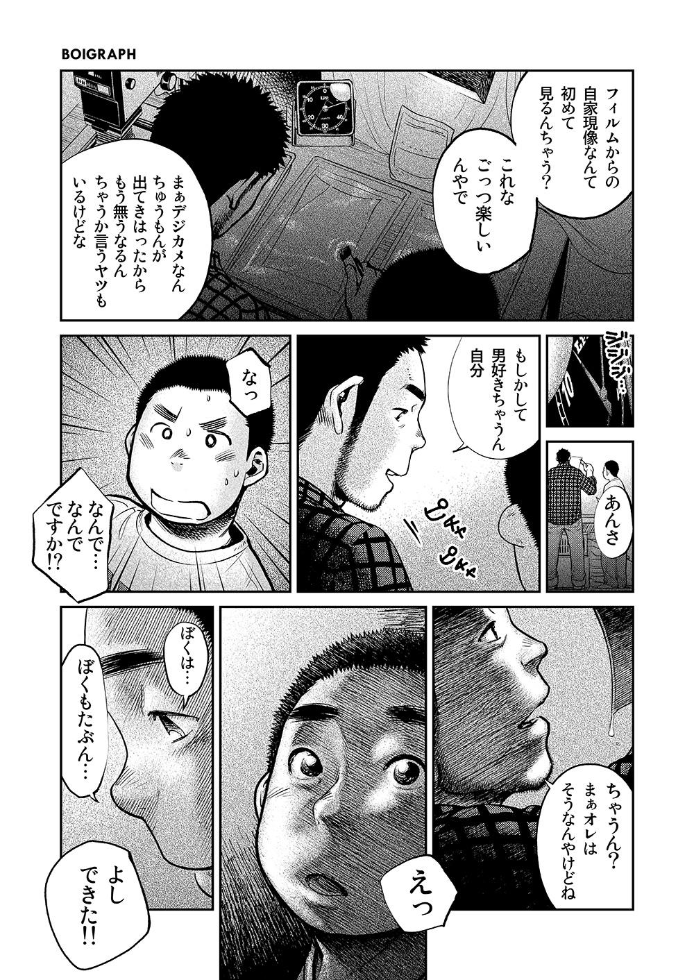 Manga Shounen Zoom vol. 8 8