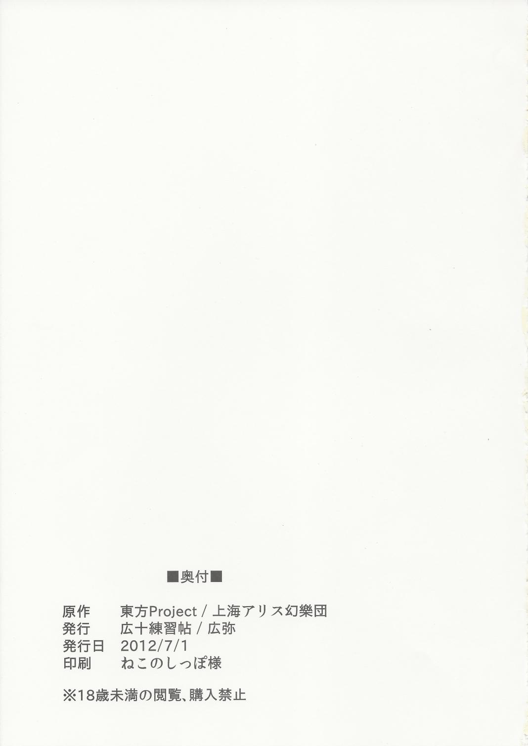 (KoiMari4) [Hirojuu Renshuuchou (Hiroya)] -mariho- (Touhou Project) [English] [Elegant Succubus] 23