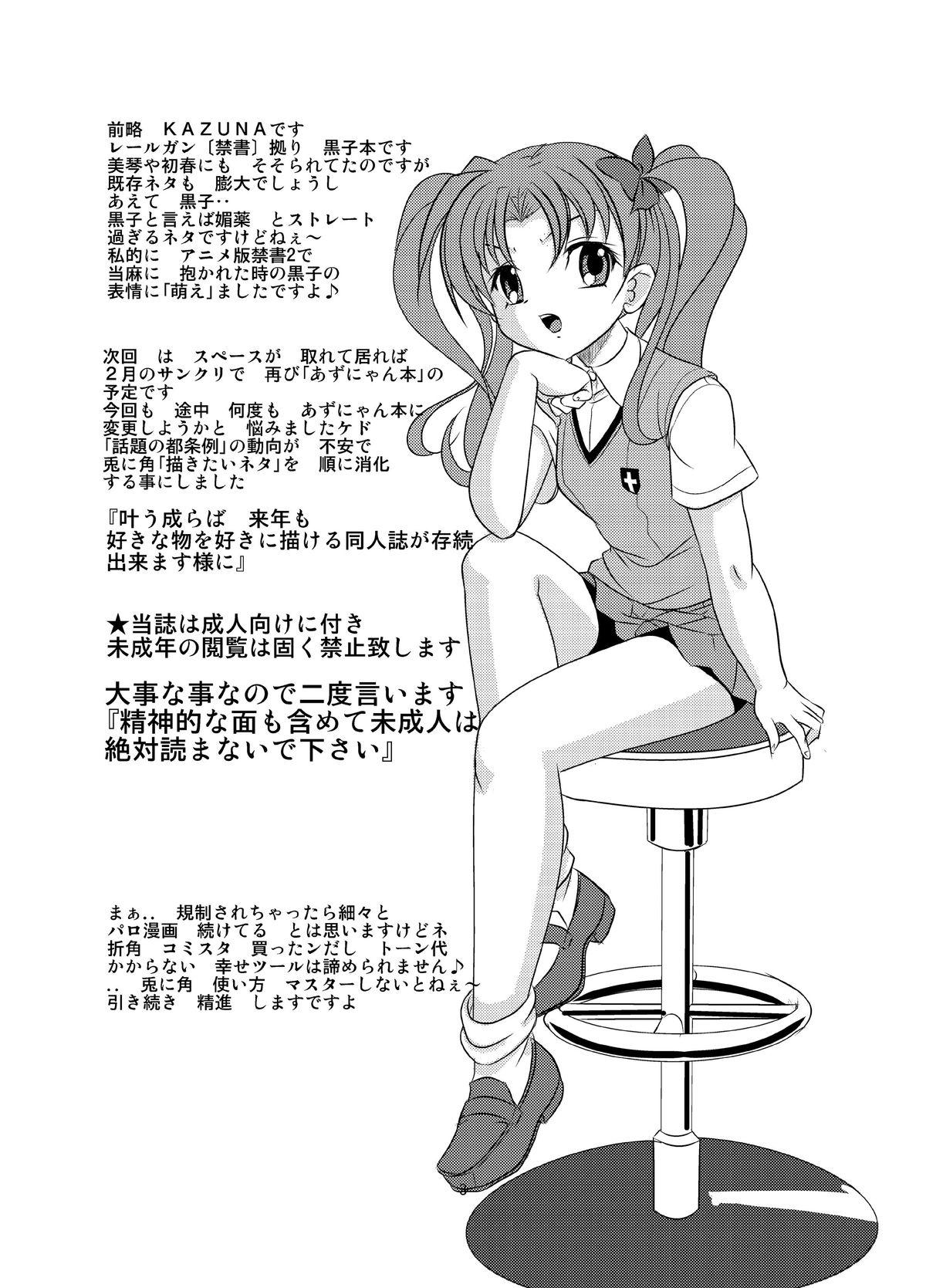 Foot Fetish Love Poison - Toaru kagaku no railgun Toaru majutsu no index Culito - Page 2