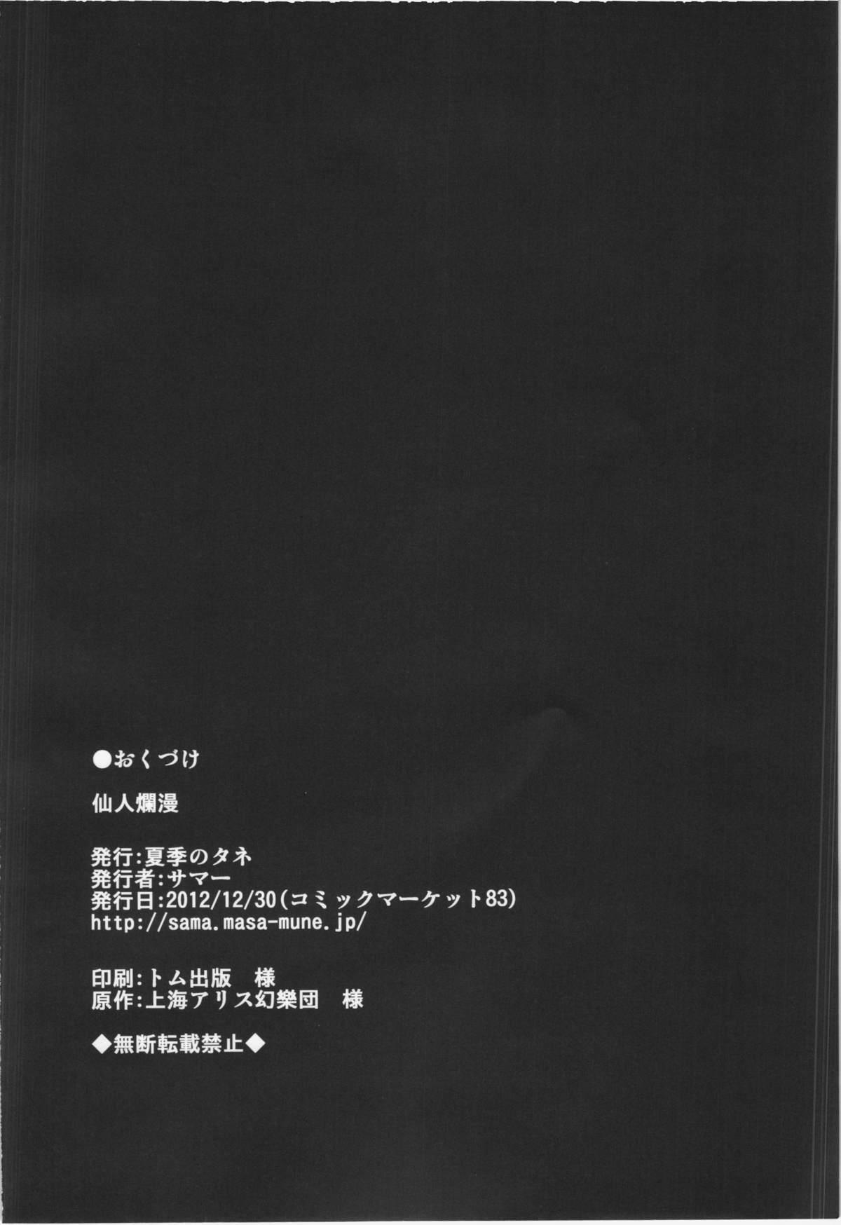 Forbidden Sennin Ranman - Touhou project Big Boobs - Page 24