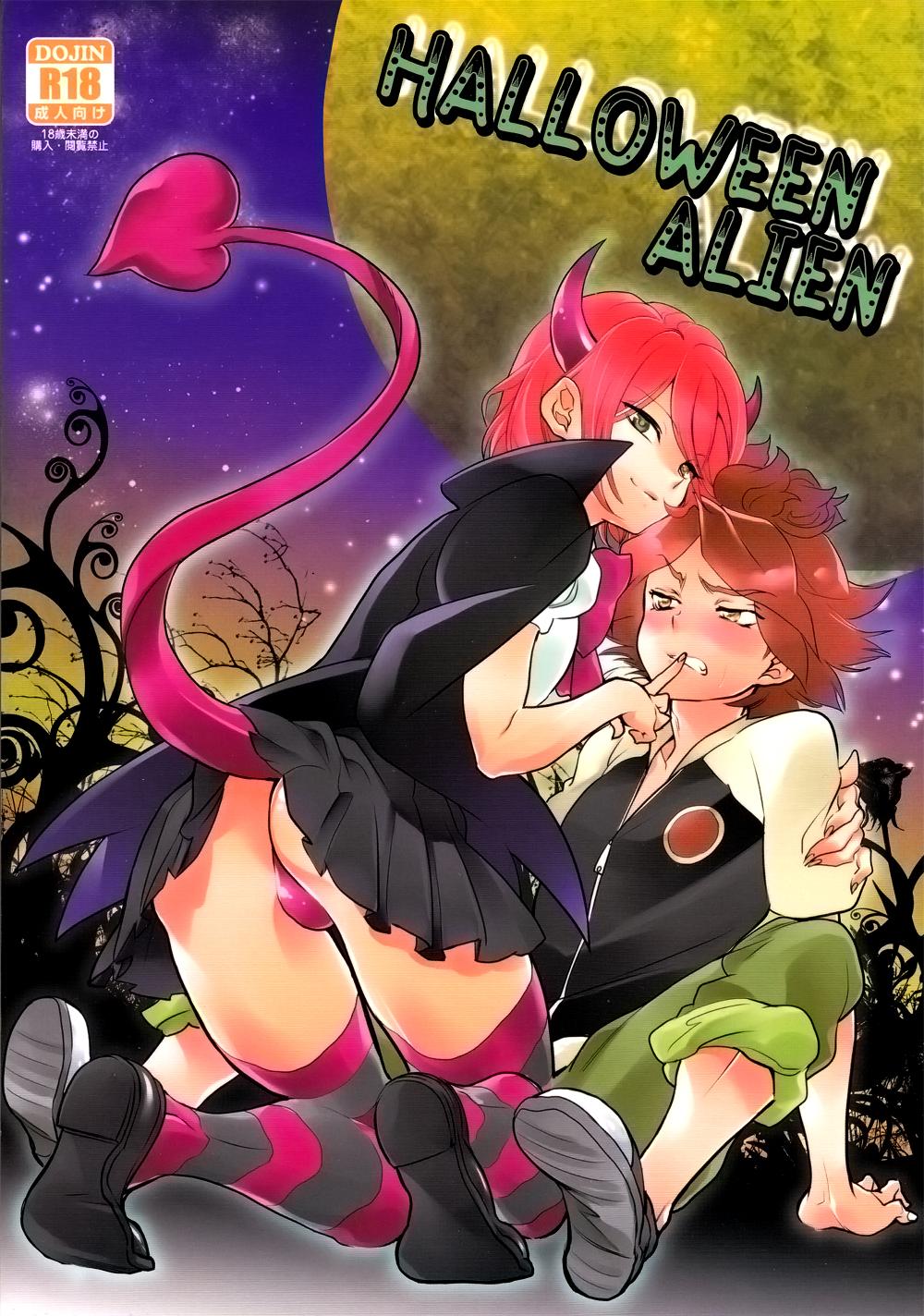 Outdoors Halloween Alien - Inazuma eleven Huge Dick - Picture 1