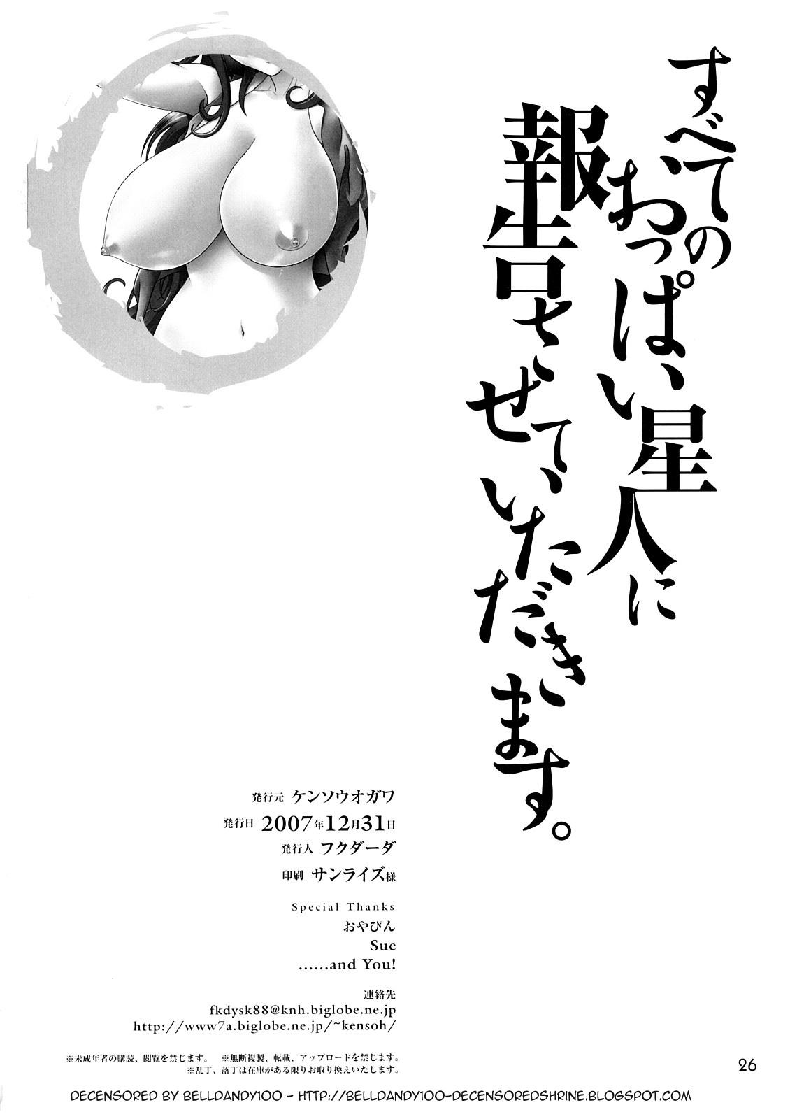 Milf Cougar Subete no Oppai Seijin ni Houkoku Sasete Itadakimasu - Gundam 00 Dick Sucking - Page 26