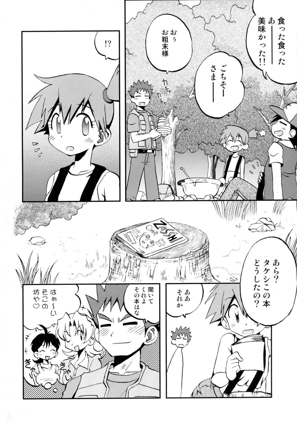 Mofos Kotoba ni Sureba Kiete Shimaisou na Yume - Pokemon Gay Averagedick - Page 3