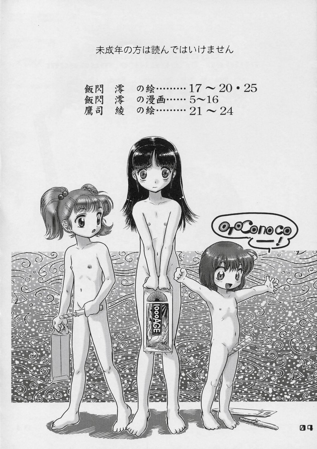 Bulge Ayasii Hihoukan Webcamsex - Page 3