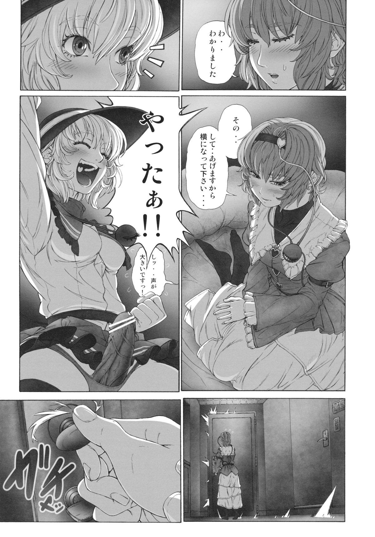 Threesome MAGNUM KOISHI - Touhou project Indian - Page 11