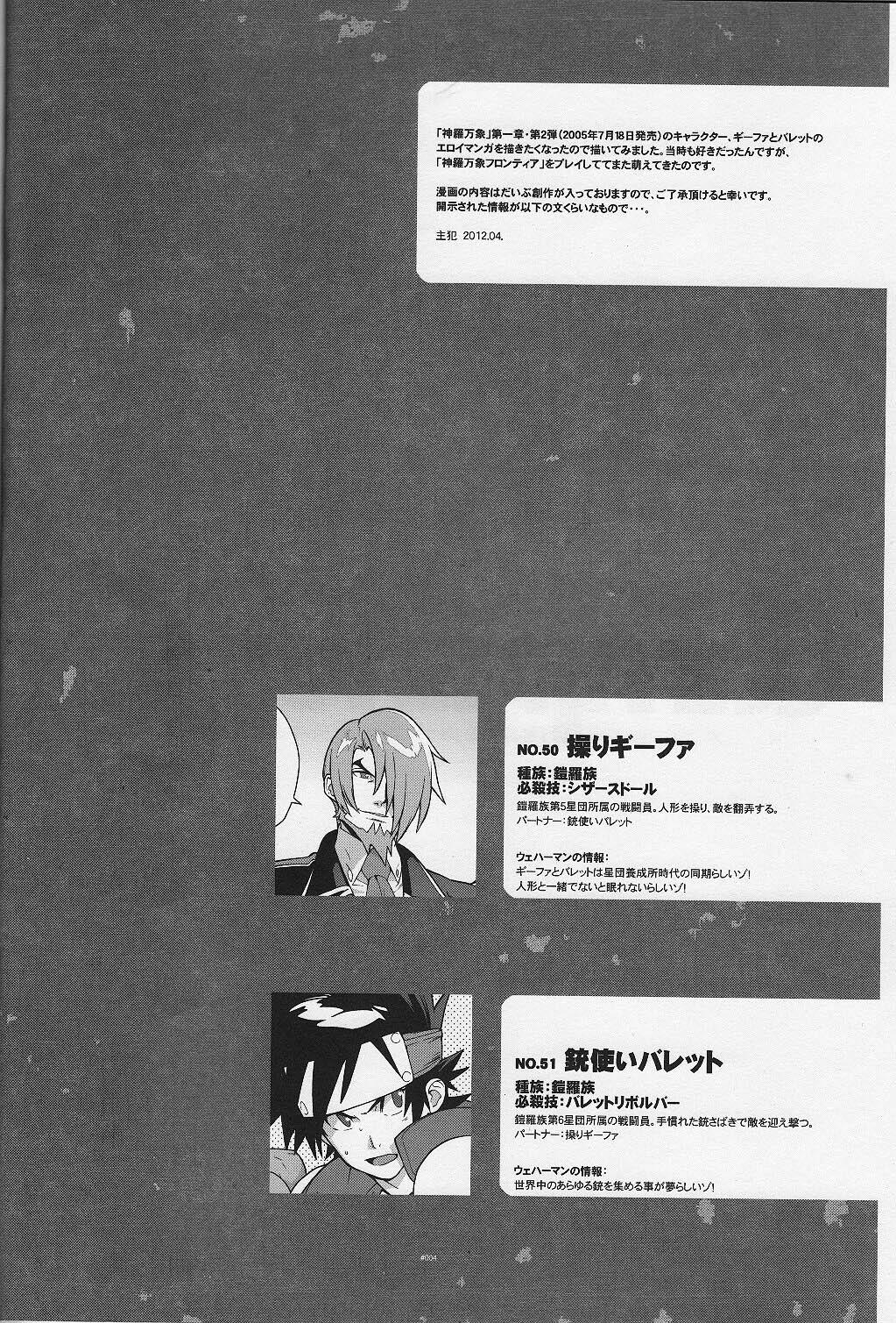 Solo Female Campanula. - Shinrabansho Black Thugs - Page 4