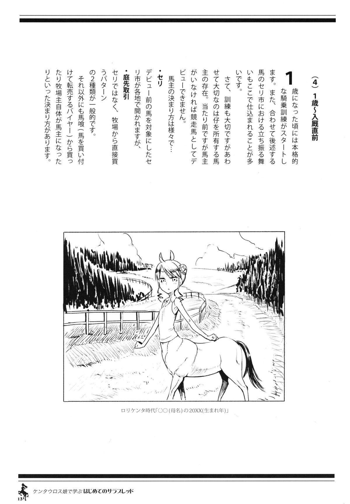 Centaur Musume de Manabu Hajimete no Thoroughbred 11
