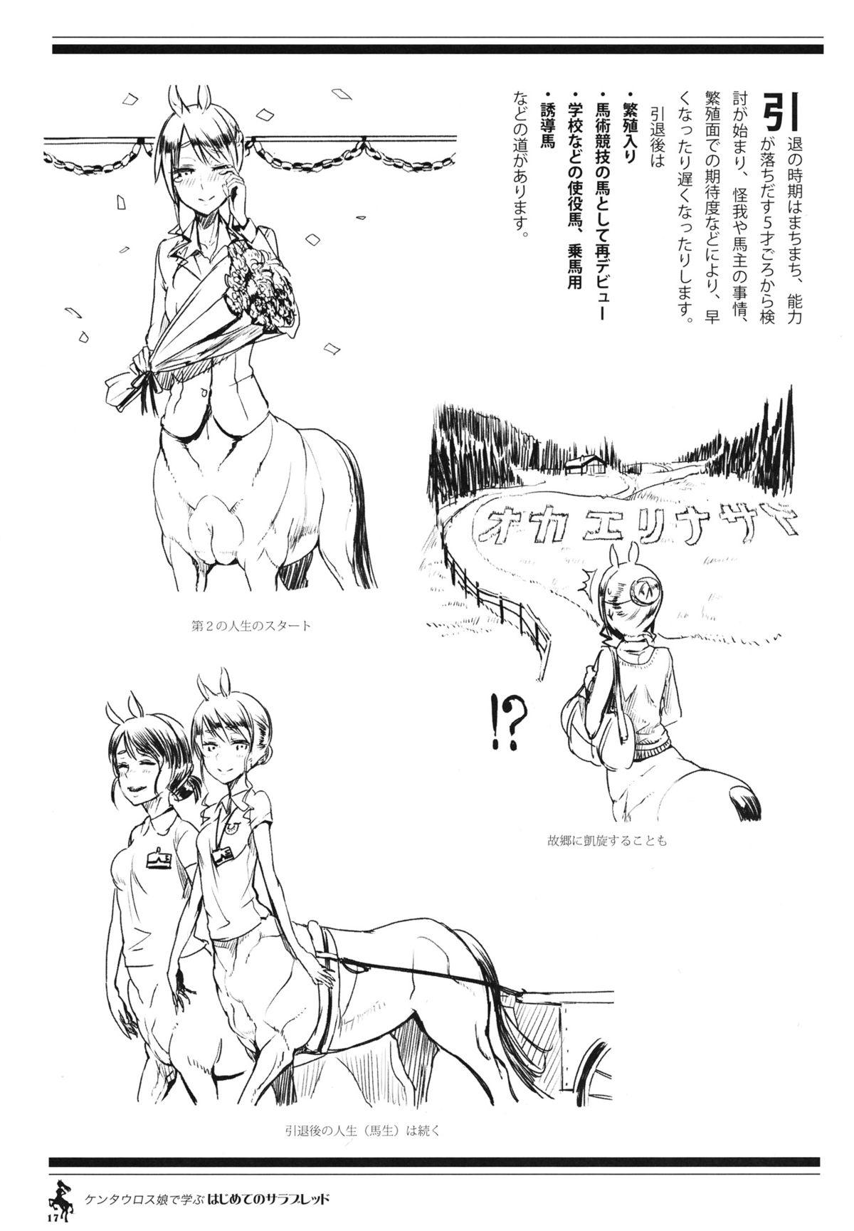 Centaur Musume de Manabu Hajimete no Thoroughbred 15