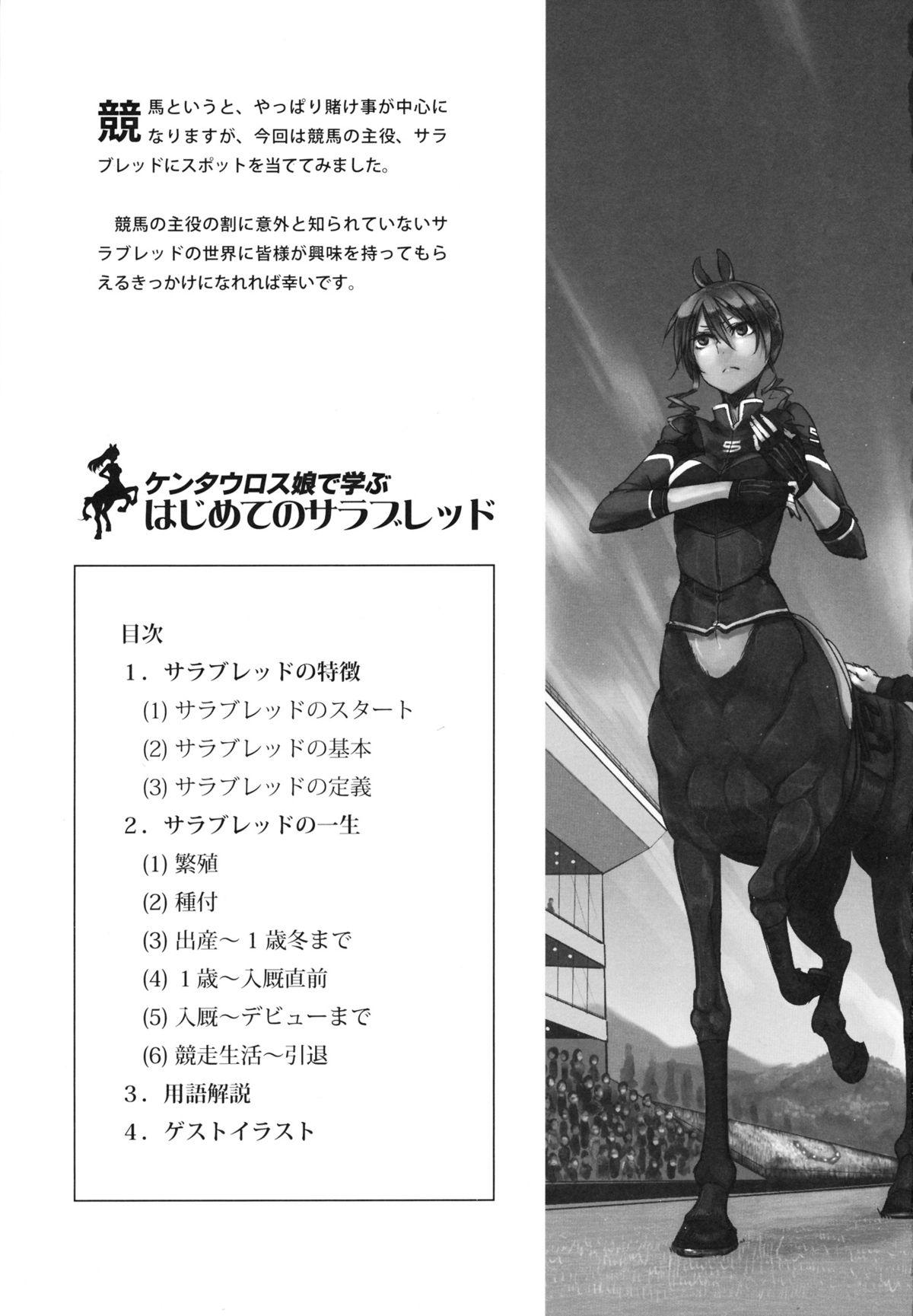 Centaur Musume de Manabu Hajimete no Thoroughbred 1