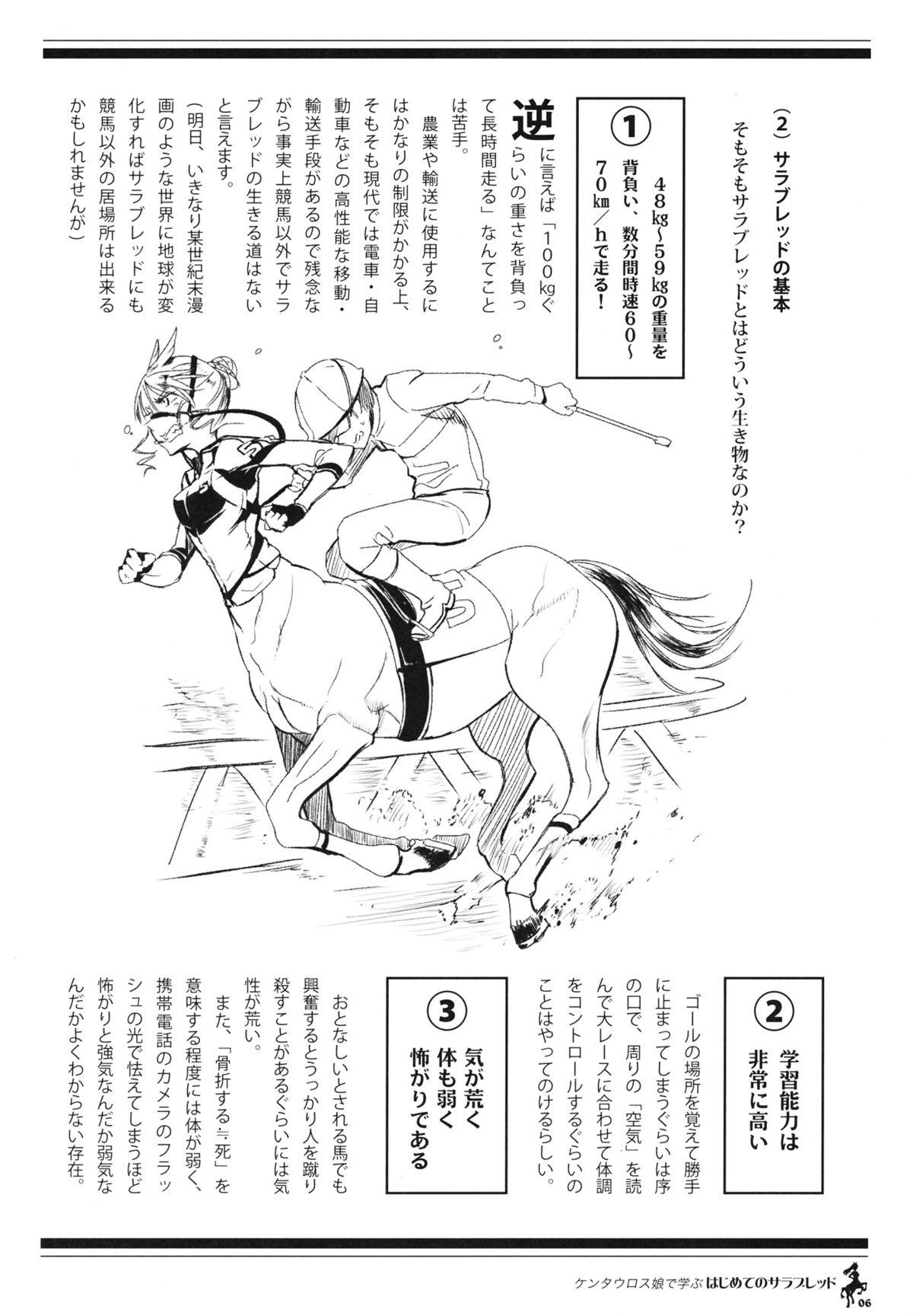 Centaur Musume de Manabu Hajimete no Thoroughbred 4