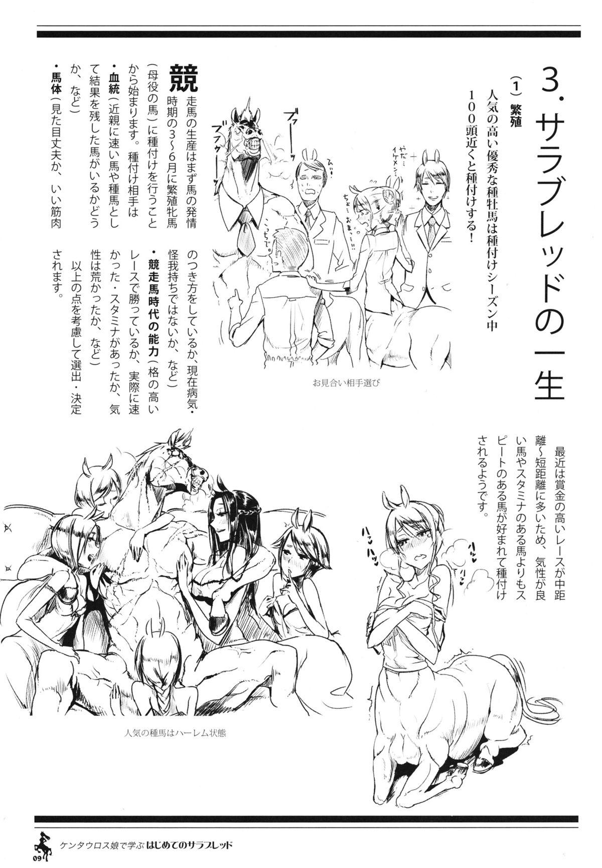 Centaur Musume de Manabu Hajimete no Thoroughbred 7