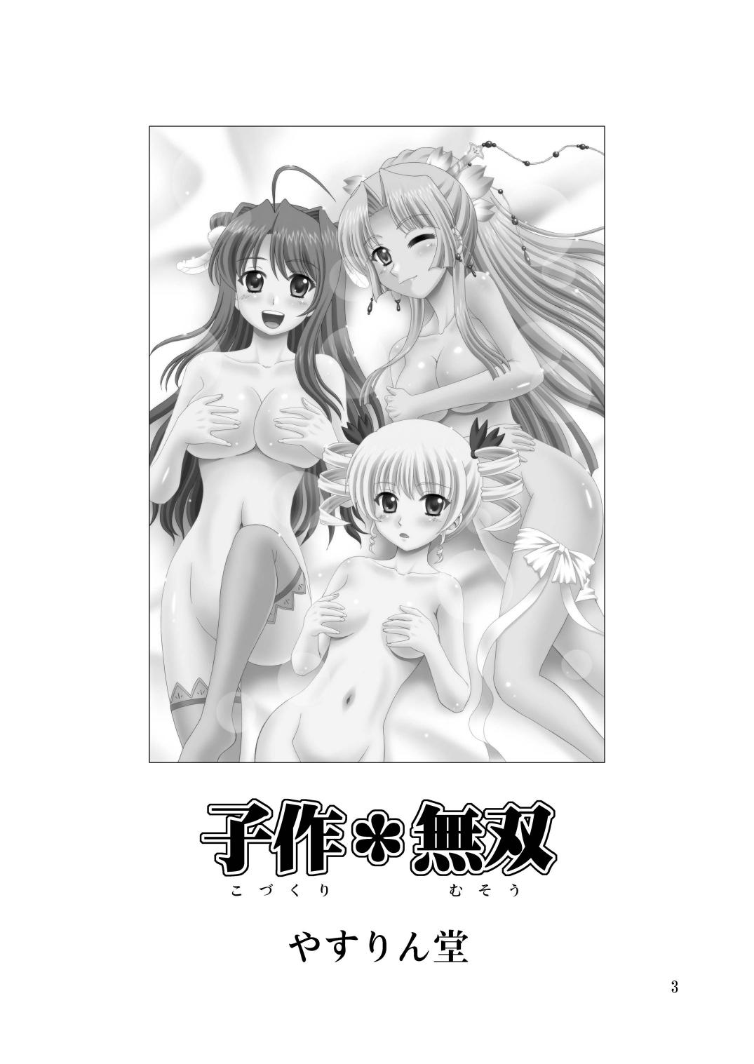 Riding Cock Kozukuri Musou - Koihime musou Spit - Page 3