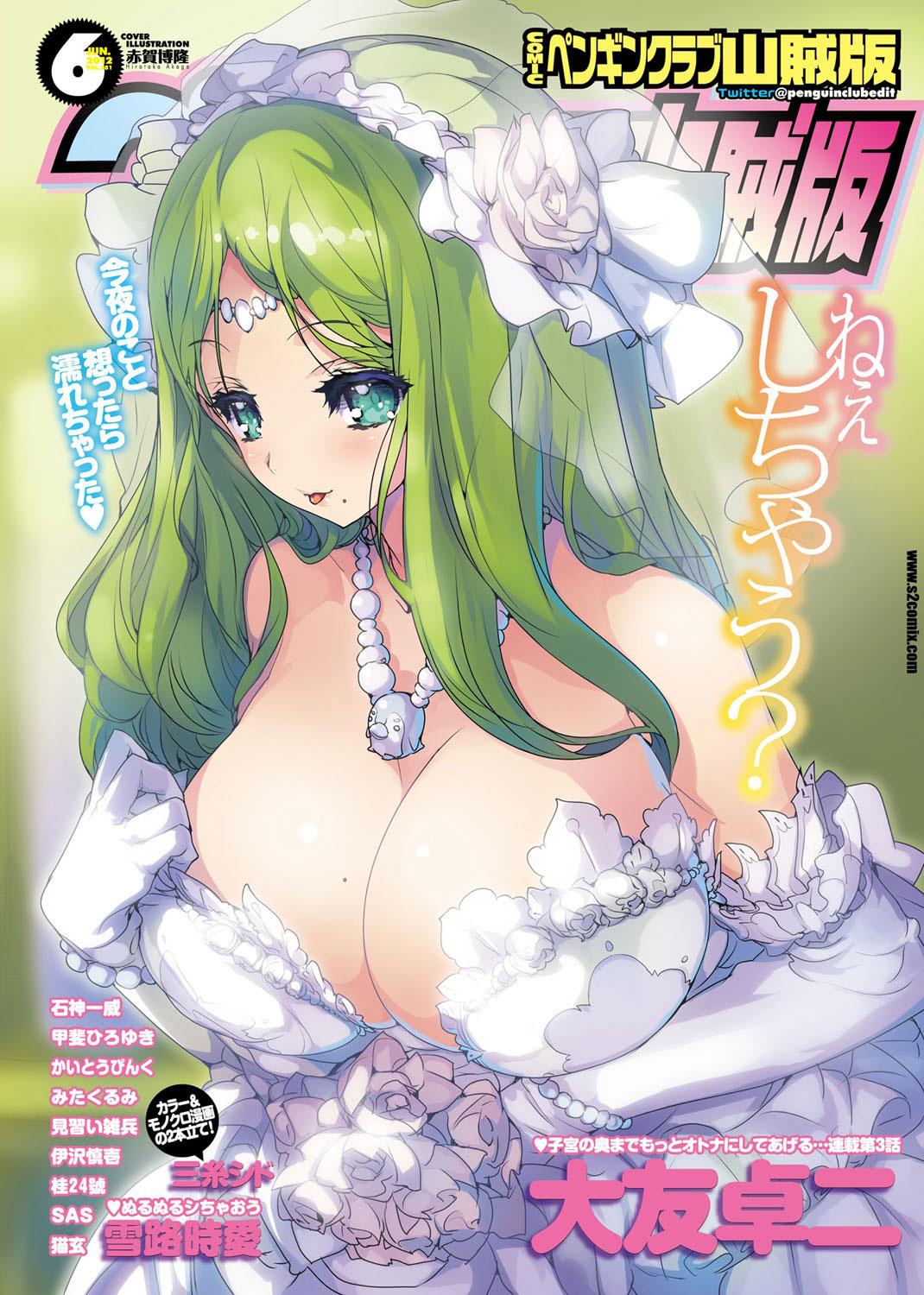 Nipple COMIC Penguin Club Sanzokuban 2012-06 Vol.281 Sex Pussy - Picture 1