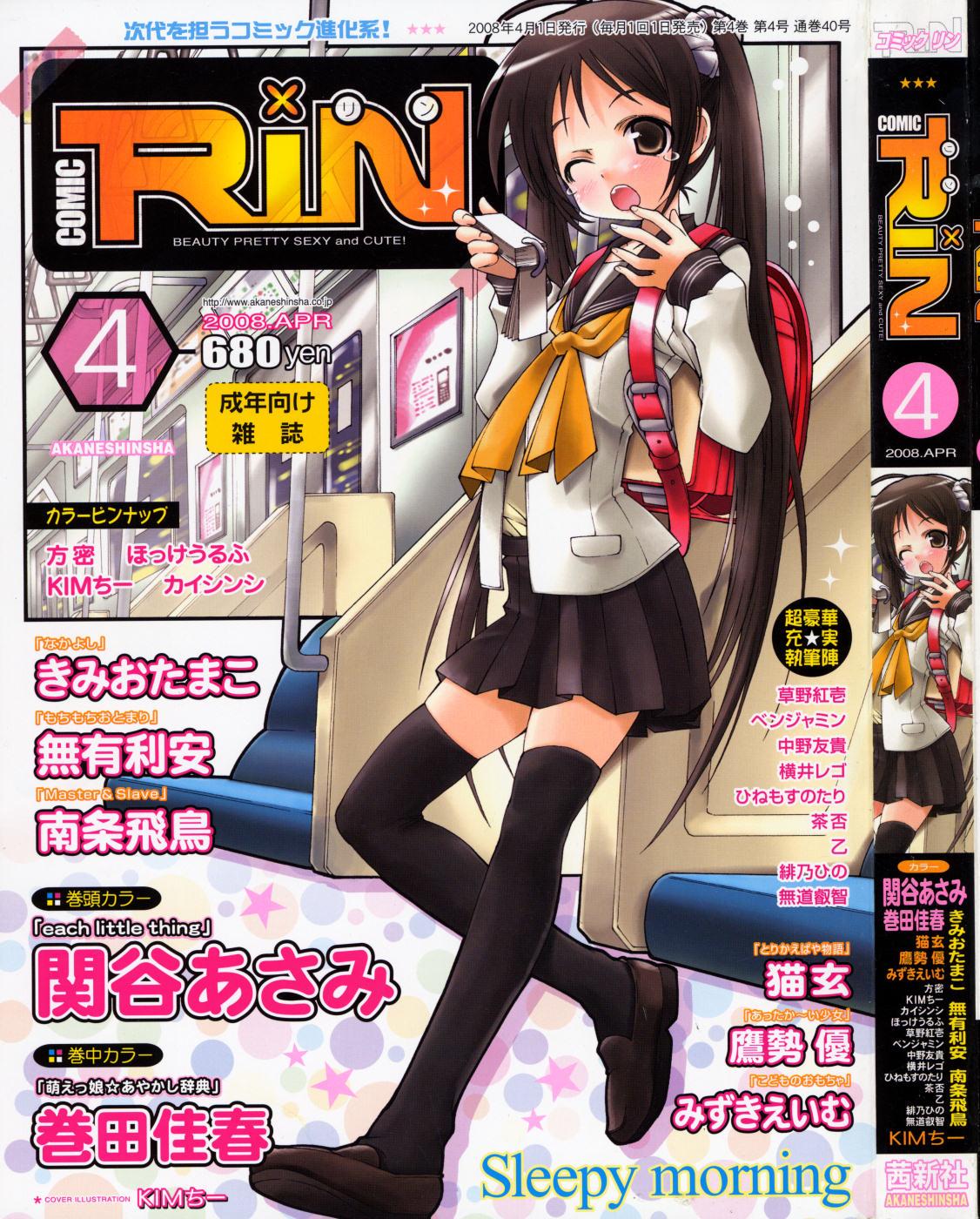 COMIC RIN 2008-04 Vol. 40 0