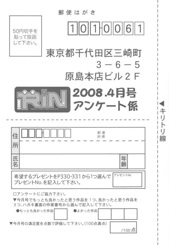 COMIC RIN 2008-04 Vol. 40 334
