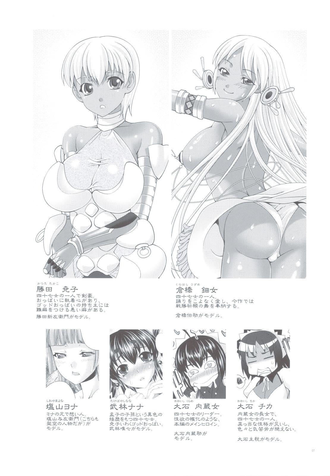 Tattoos (C83) [GENETRIX (GEN)] 47 MMR02 (include01) Kasshoku Musume-tachi (Original) Titties - Page 6