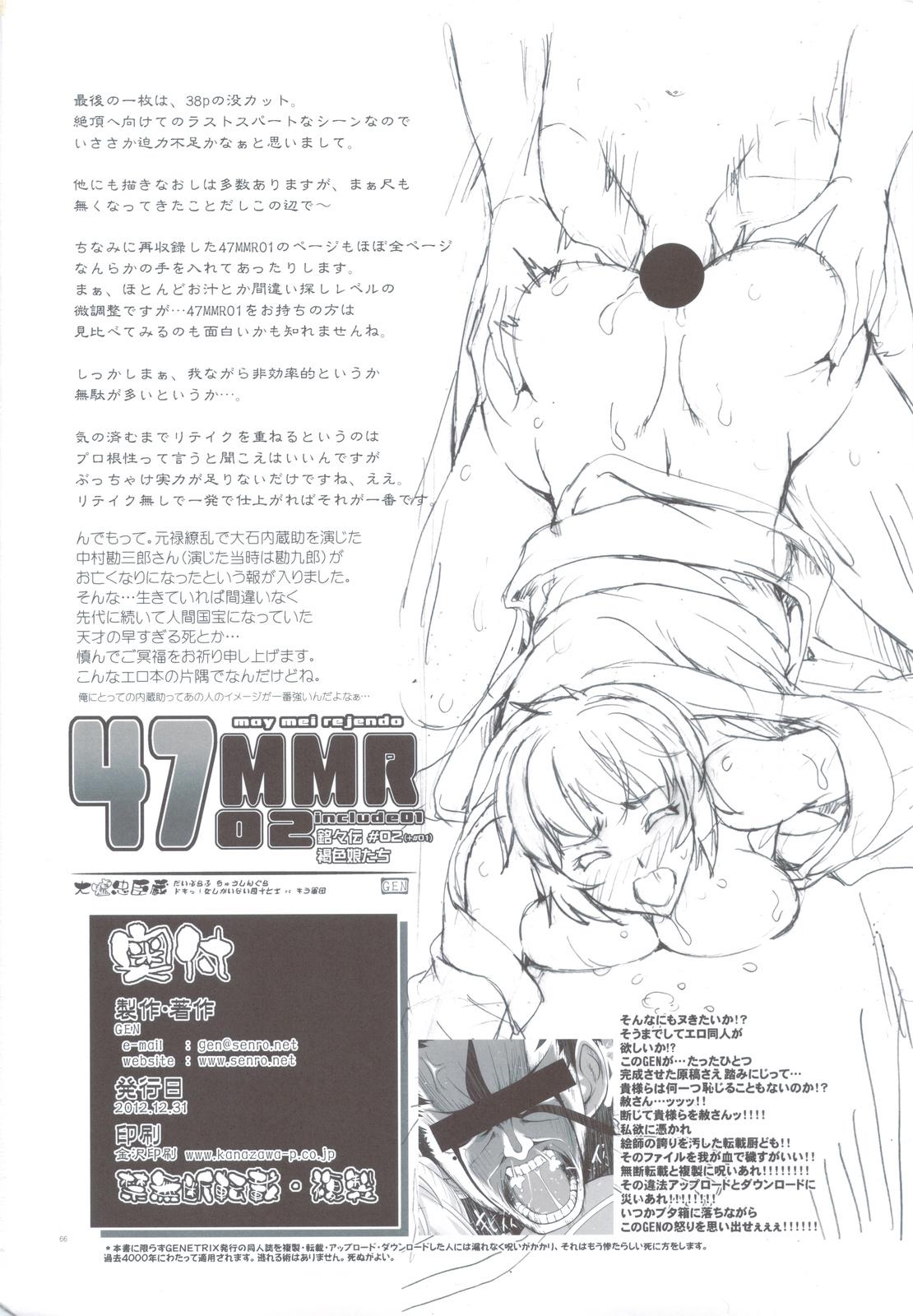 Women Sucking (C83) [GENETRIX (GEN)] 47 MMR02 (include01) Kasshoku Musume-tachi (Original) Bdsm - Page 64