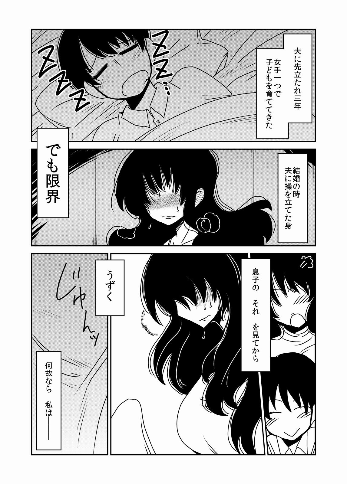 Pussysex Succubus na Okaa-san. Rough Sex Porn - Page 2