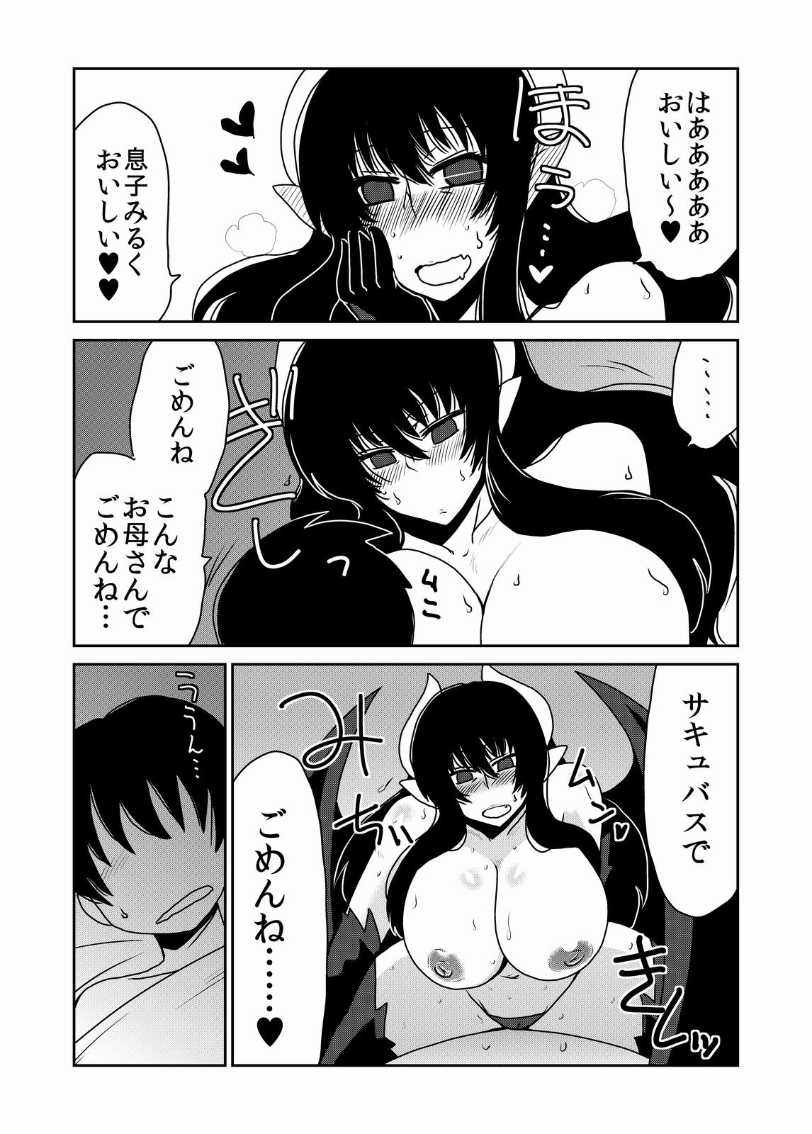 Pussysex Succubus na Okaa-san. Rough Sex Porn - Page 9