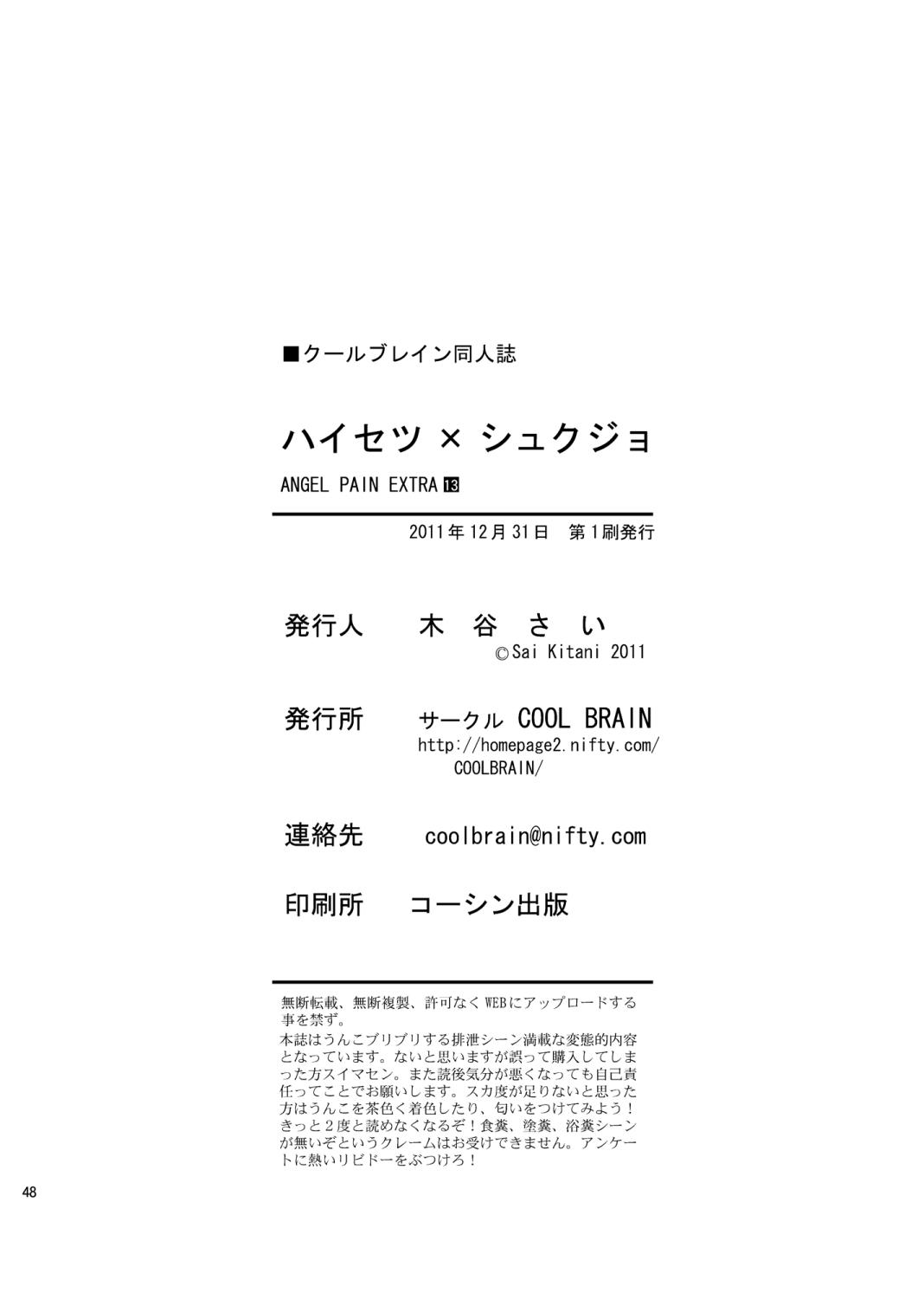 Female Haisetsu Shukujo - Amagami Men - Page 47