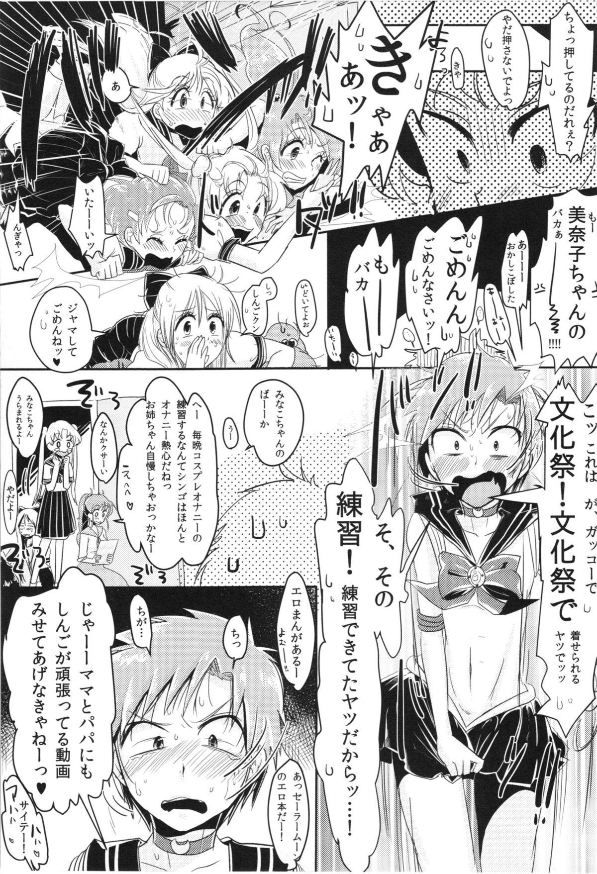 Spanking Fujoshi no Omocha. - Sailor moon Cheating Wife - Page 5