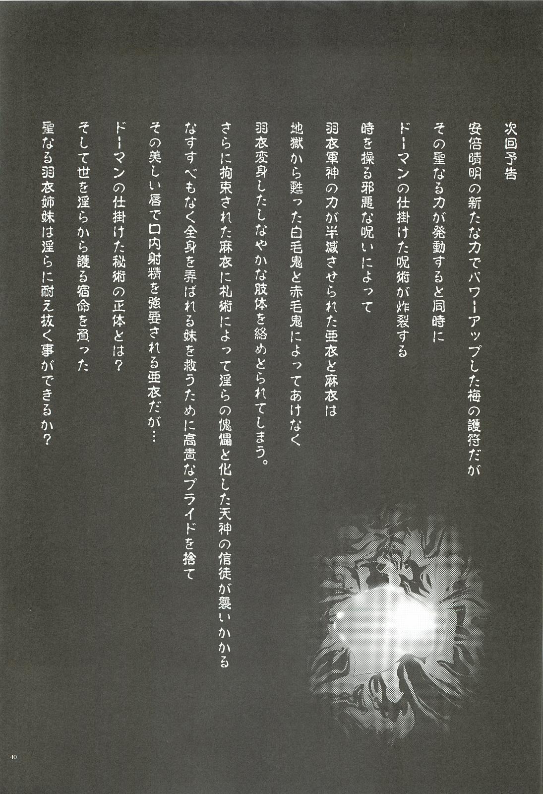 Thylinh FallenXXangeL4 Inka no Ai Gekan - Twin angels Softcore - Page 39