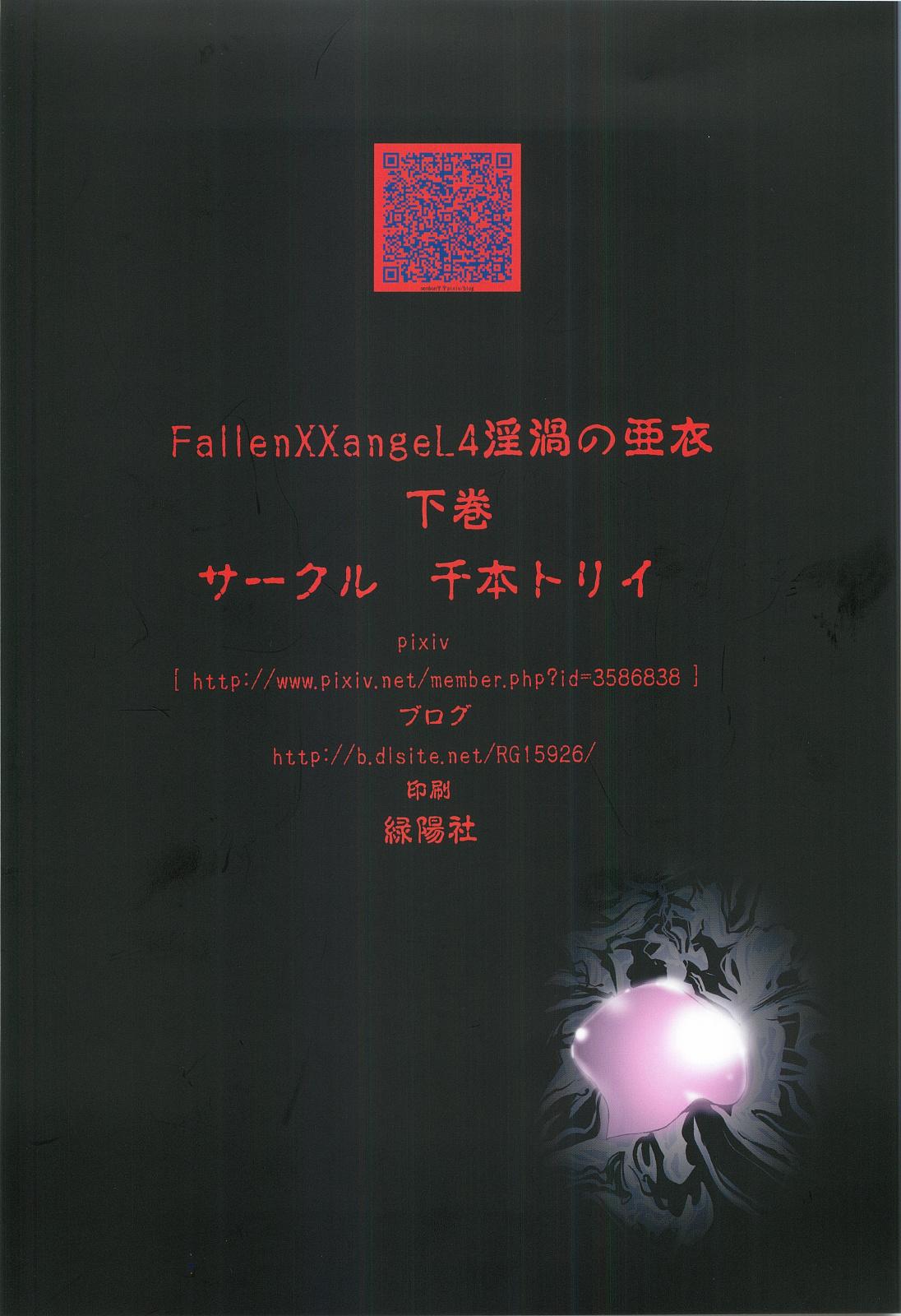 Thylinh FallenXXangeL4 Inka no Ai Gekan - Twin angels Softcore - Page 40