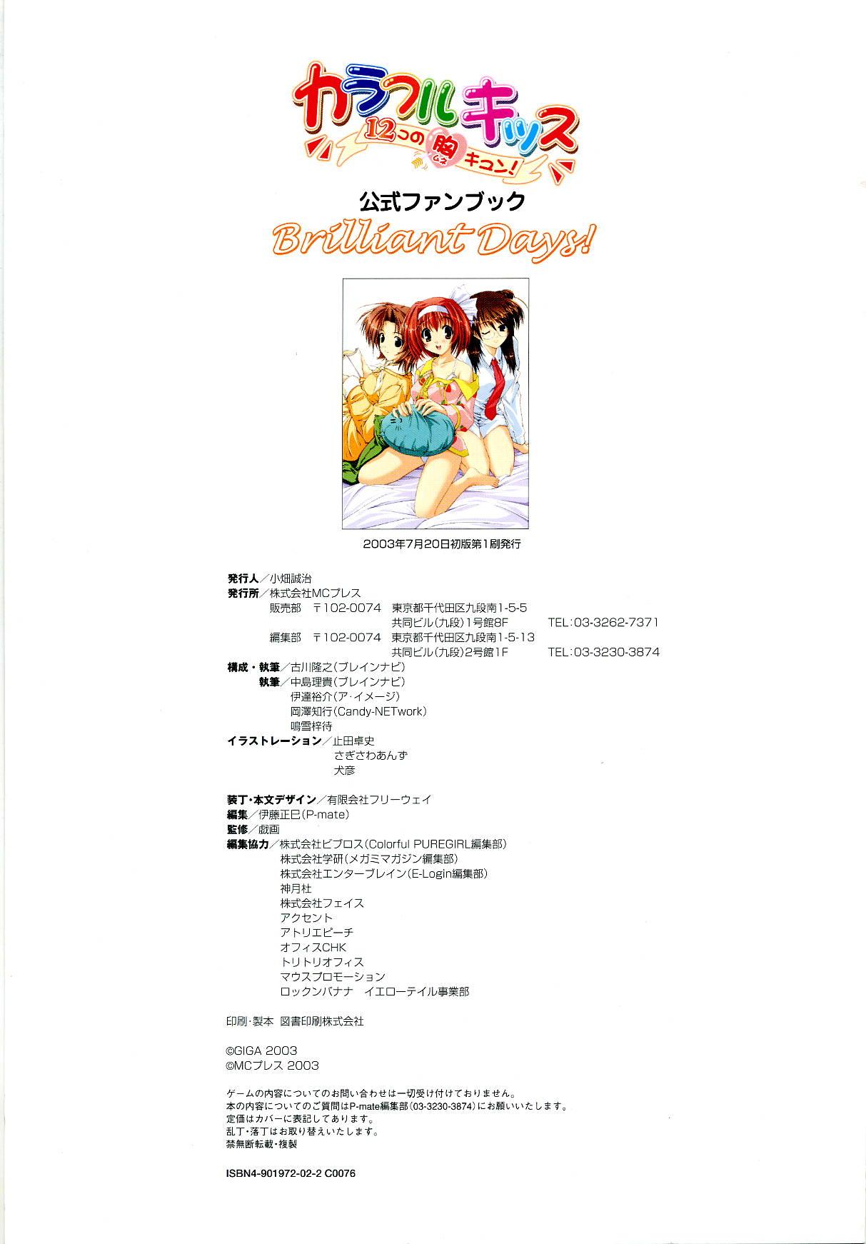 [Yameta Takashi, Sagisawa Anzu, Inuhiko] Colorful Kiss ~12 Ko no Mune Kyun~ Official Fanbook Brilliant Days! 113