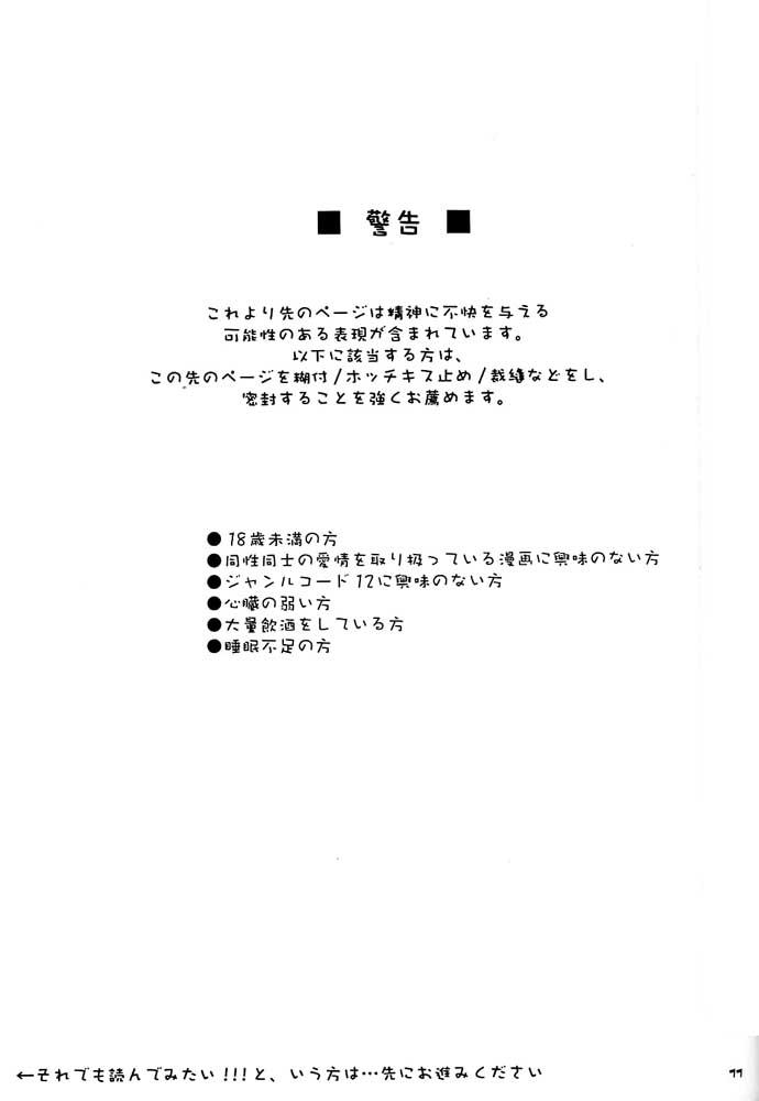 Nerd D.L. Action 01 - Kizuato Car - Page 10