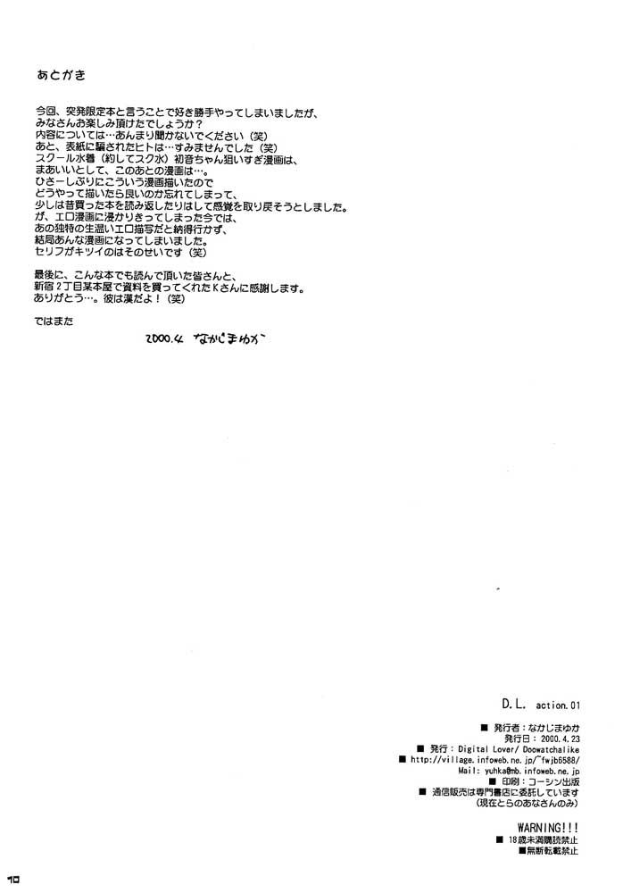 Kink D.L. Action 01 - Kizuato Orgia - Page 9