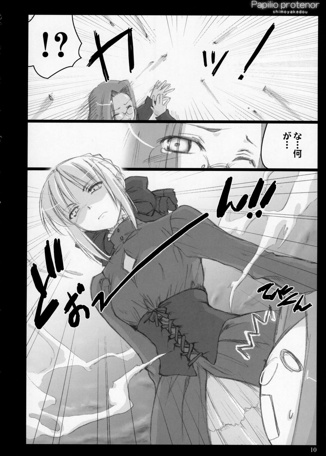 Caught Papilio Protenor - Fate stay night Screaming - Page 9