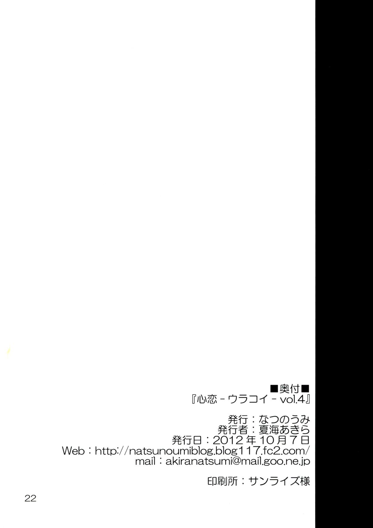 Gritona Urakoi Vol. 4 - Touhou project Sister - Page 22