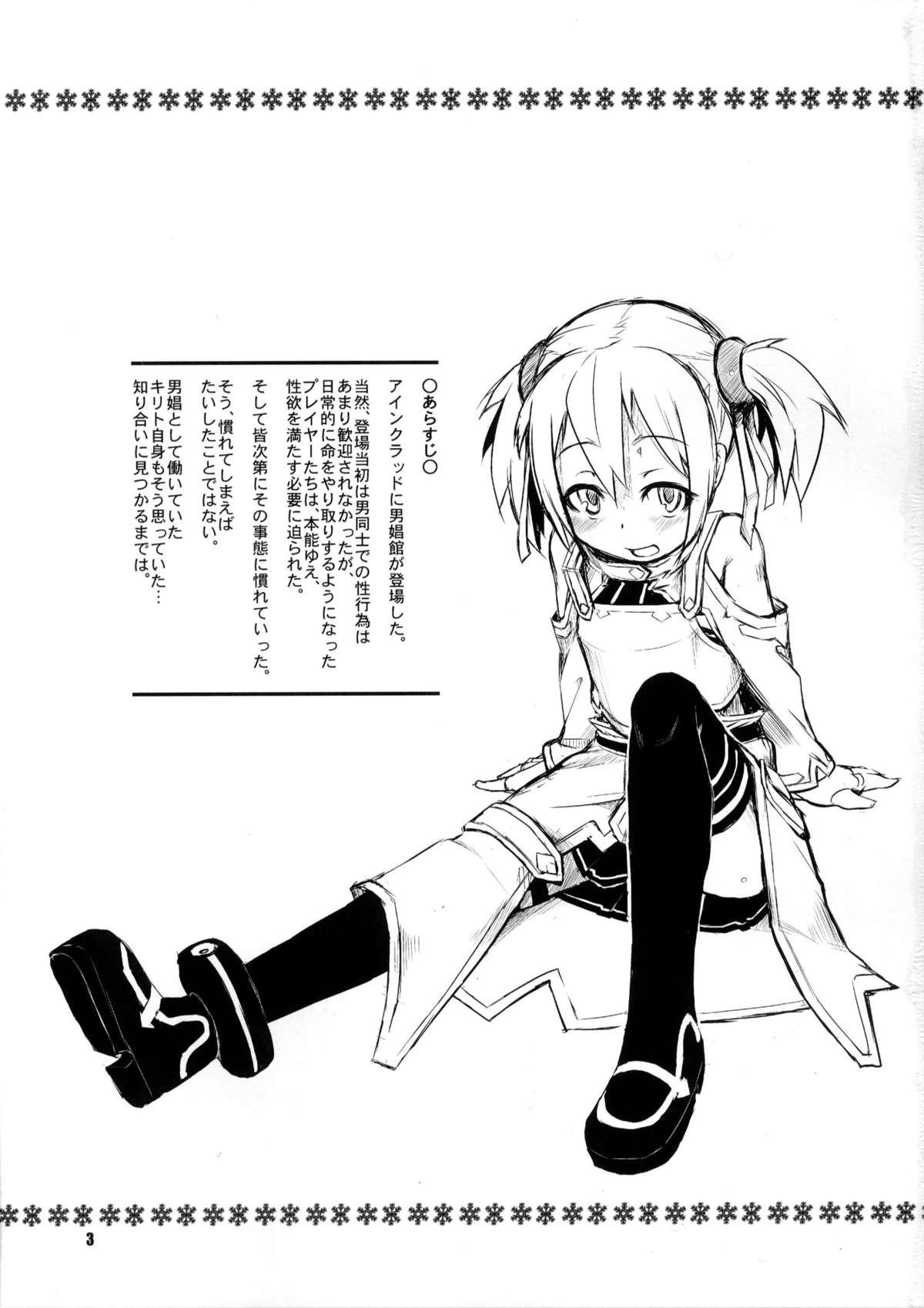 Lips Silica-chan ni Oshiri Ijirareru Hon - Sword art online Private - Page 2